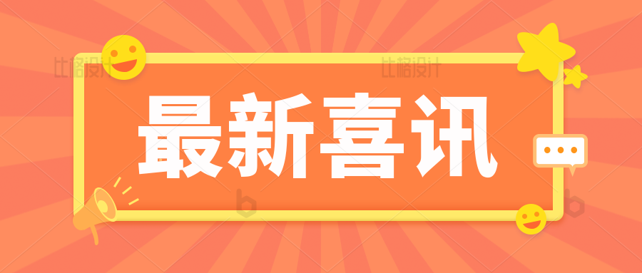 熱烈慶祝我司低應(yīng)變法檢測樁身完整性能力驗證取得“滿意”成績！