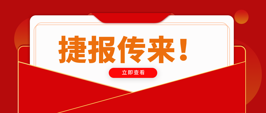 熱烈慶祝我司2021年全區(qū)檢測機構(gòu)能力驗證取得滿意成績！